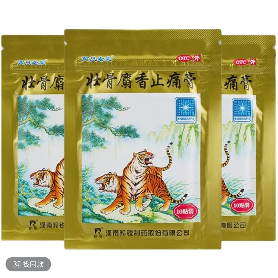 壮骨麝香膏7cm*10cm*10贴湿肌肉痛
