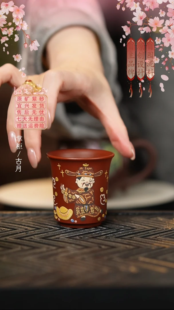 J1053大红袍”财“主人杯