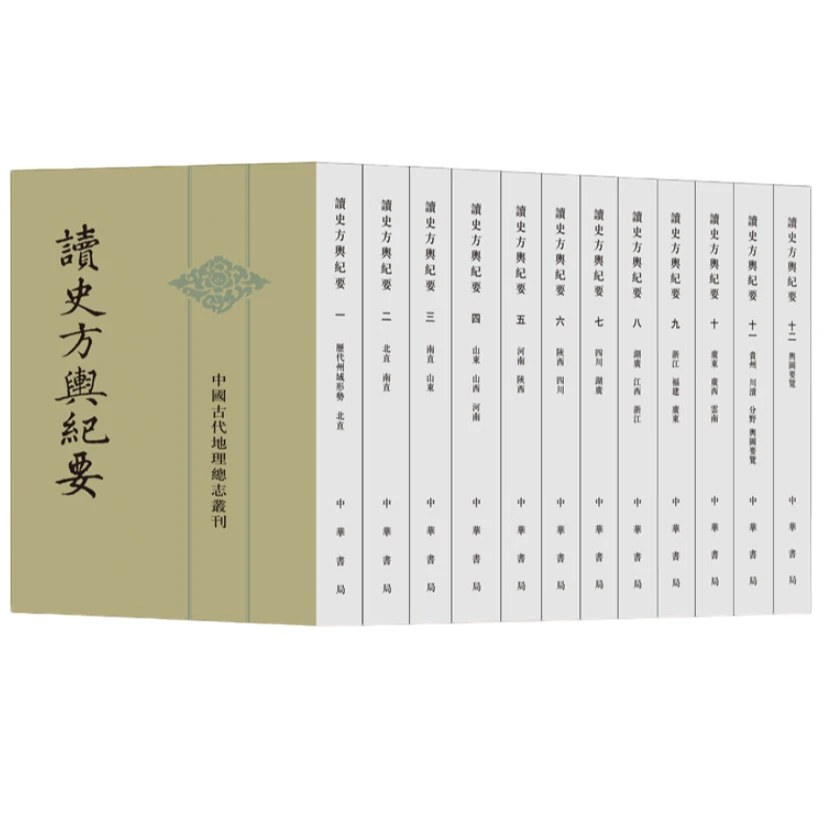 读史方舆纪要中国古代地理总志丛刊【微瑕】