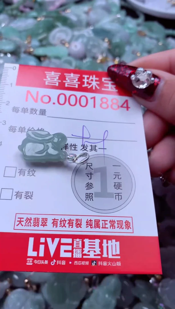 颈饰未镶嵌翡翠1884