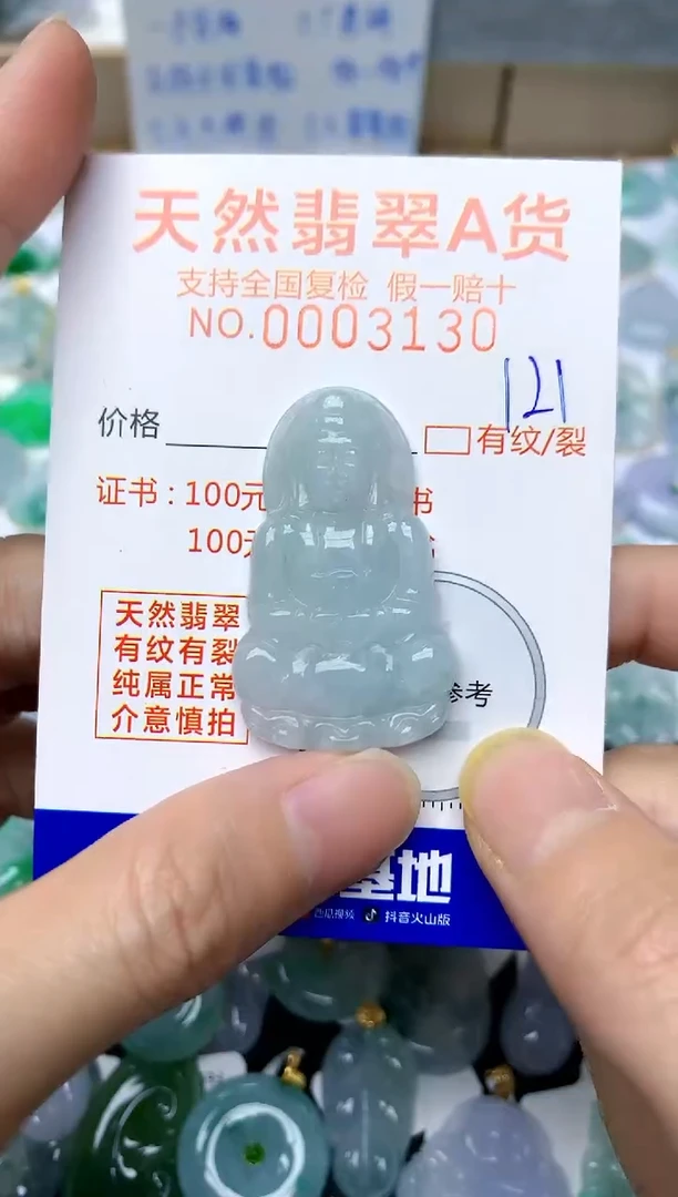 【闪购商品】翡翠颈饰未镶嵌121天然A货翡翠