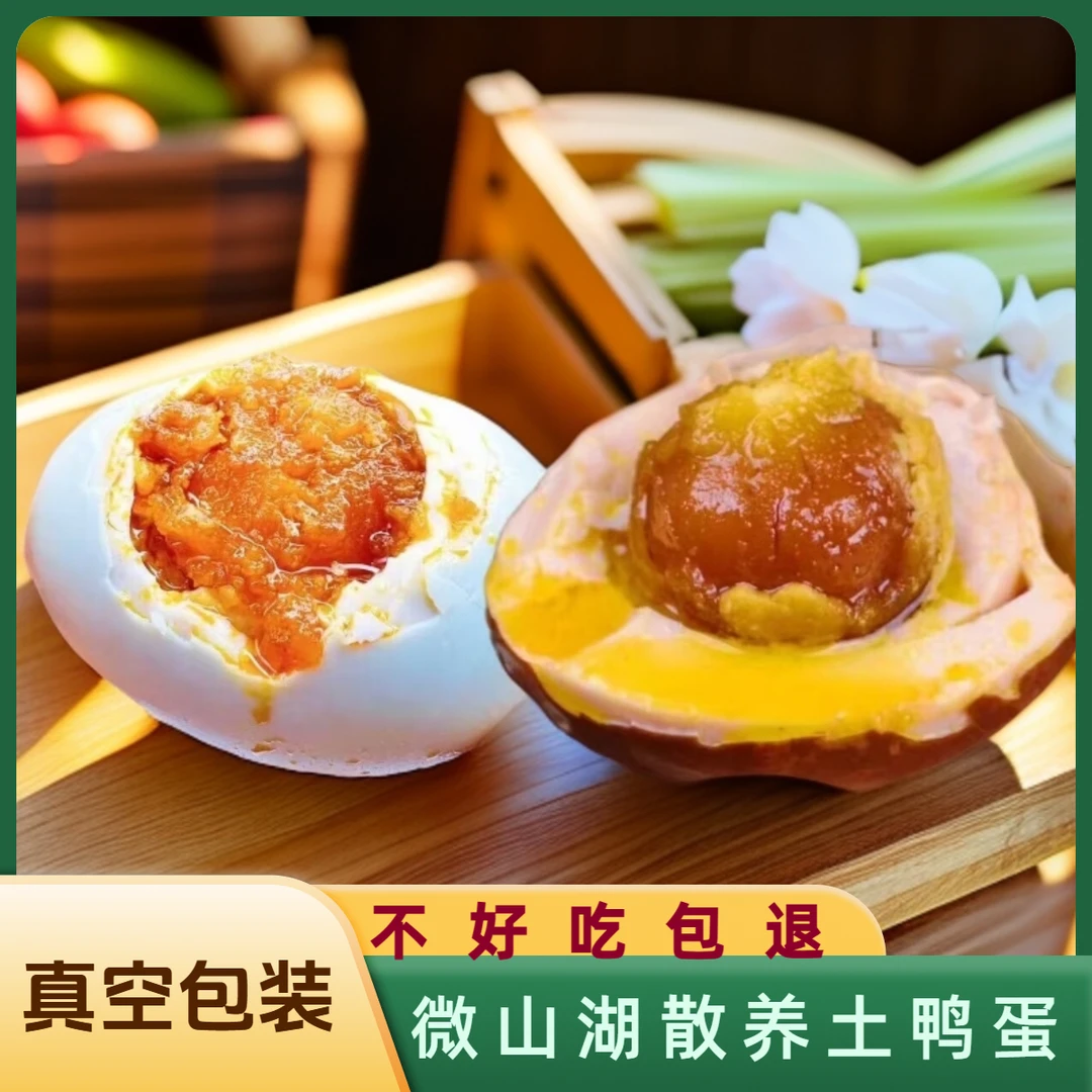 烤鸭蛋+咸鸭蛋 真空独立包装 正宗微山湖区散养土鸭蛋