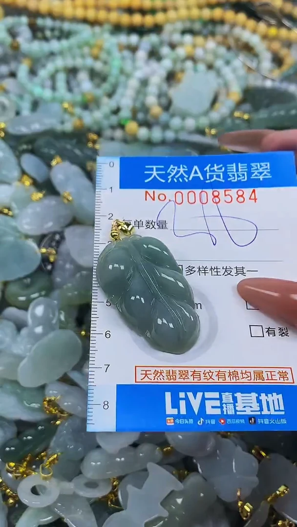 颈饰未镶嵌翡翠净货挂件-8584