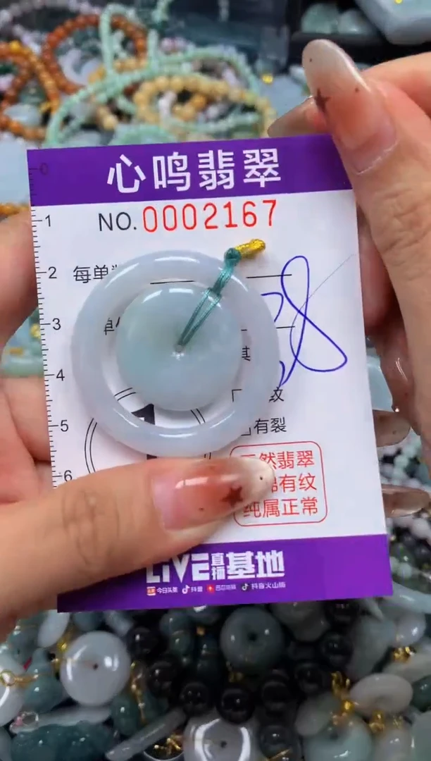 翡翠未镶嵌颈饰闪购002167