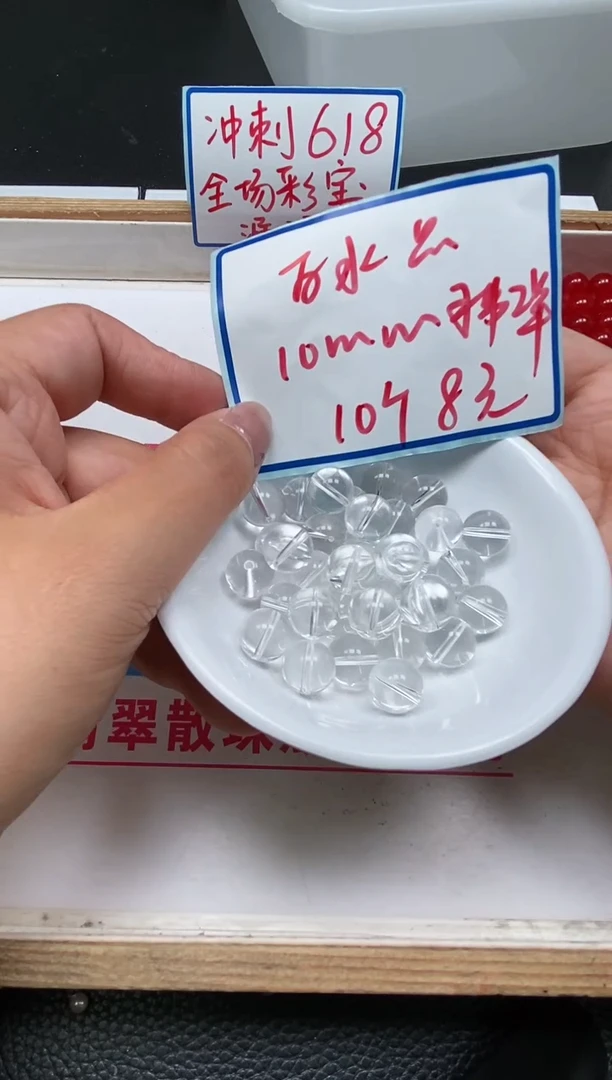 水晶珠宝半成品未镶嵌B1028 白水晶10mm10个8元