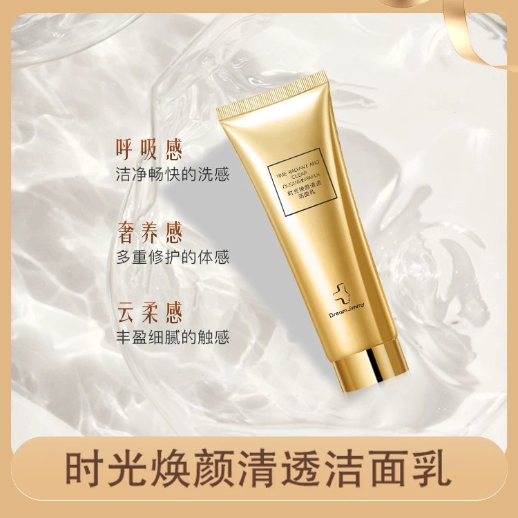 DreamJimmy时光焕颜净透洁面乳洗面奶
