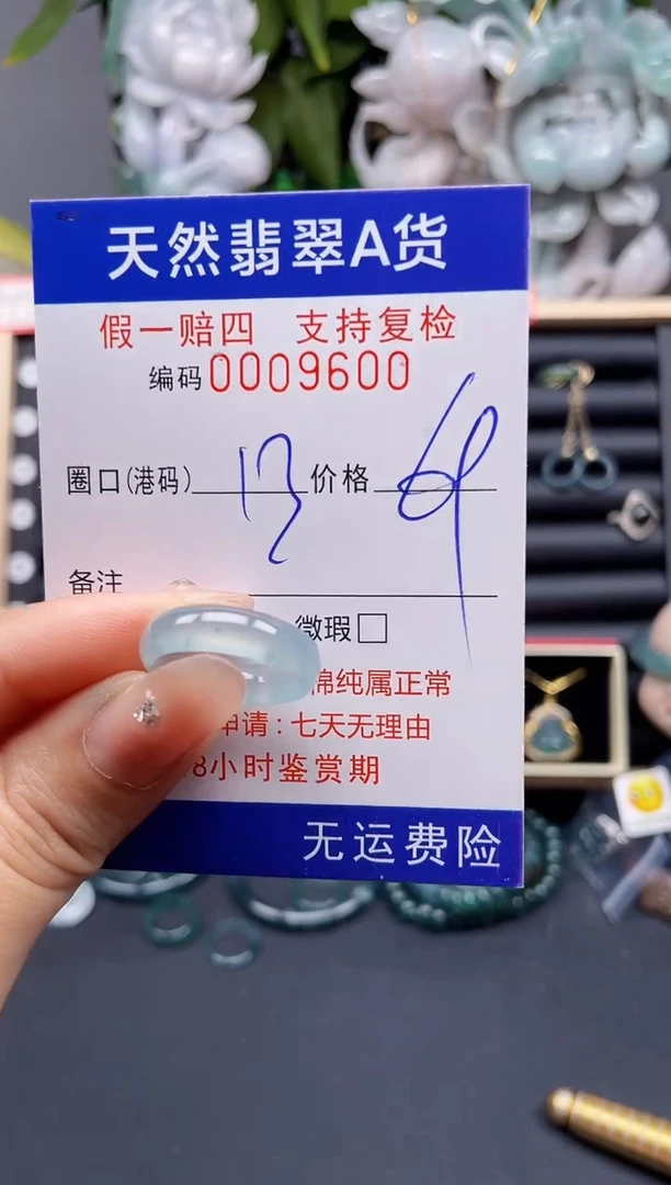 翡翠戒指未镶嵌13*9600