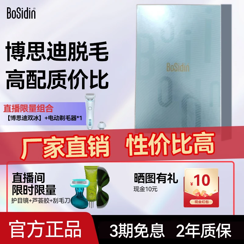 bosidin/博思迪学生党脱毛器家用去唇毛腋下手臂全身可用去毛套组