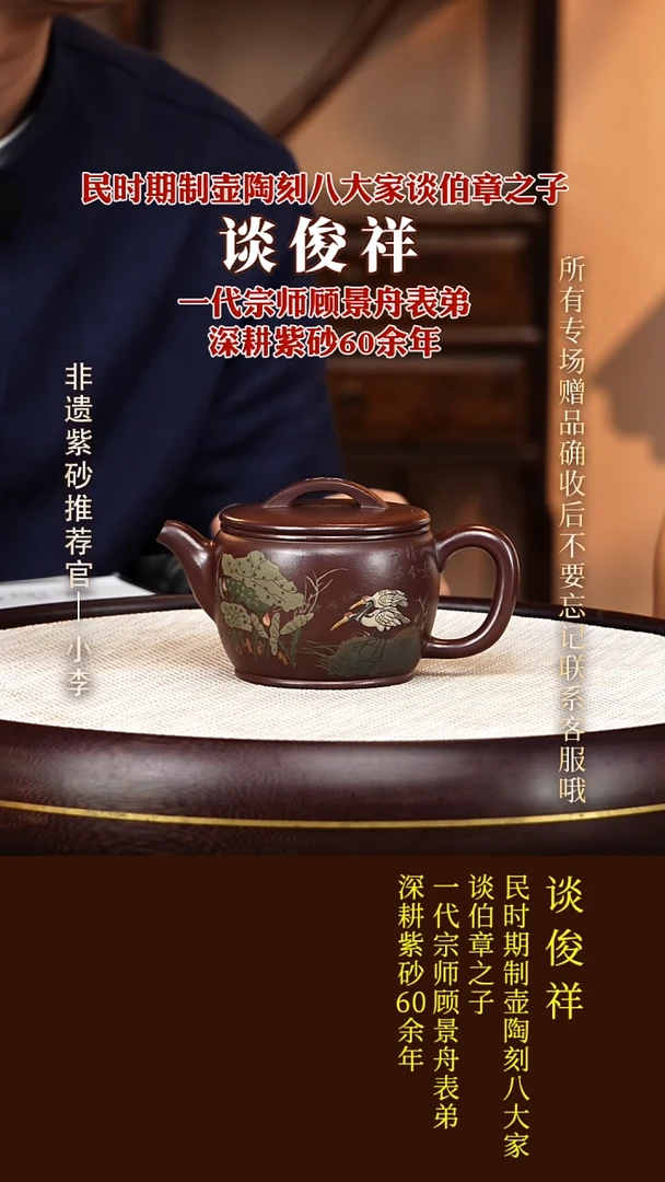 茶壶紫砂49  谈俊祥 紫茄泥 汉瓦260cc
