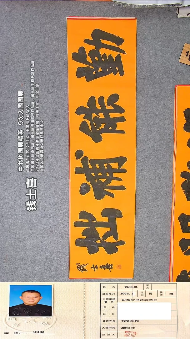 书法钱老师书法作品