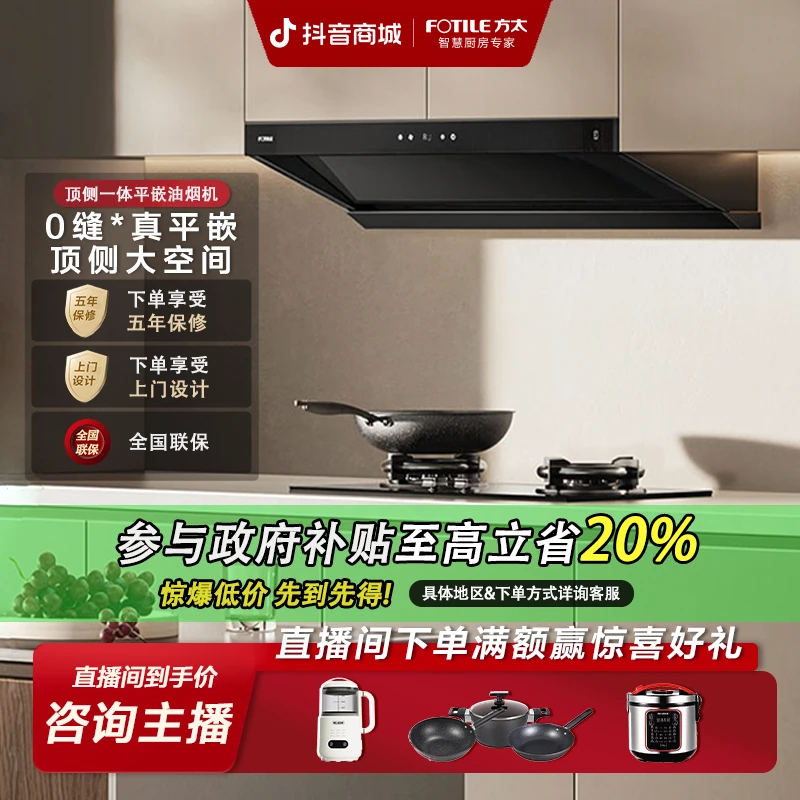【25风量】方太V2烟灶套装 顶侧一体抽排洗油烟机灶具25风量