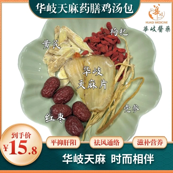 华岐天麻药膳鱼头汤包