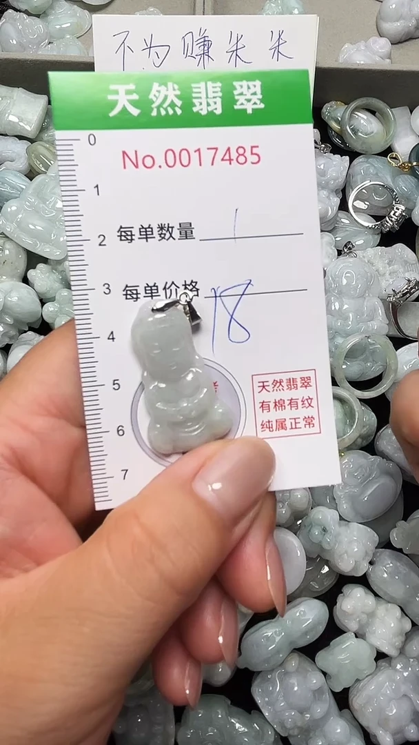 翡翠未镶嵌吊坠(不含链)7485