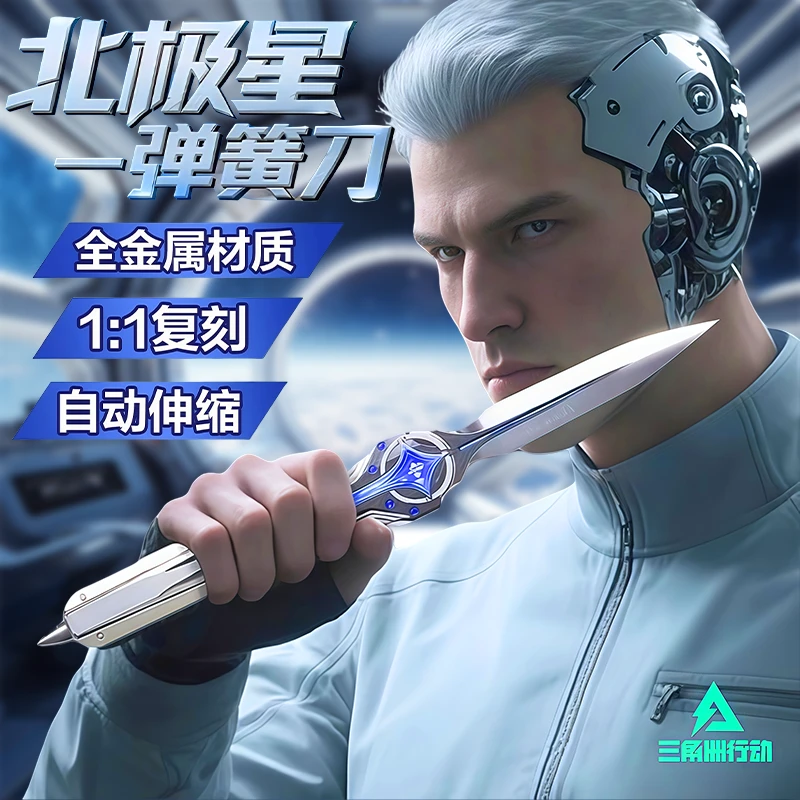 三角洲行动北极星正版伸缩刀剑儿童玩具未开刃游戏周边合金刀模型