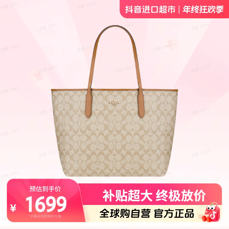 【自营】COACH正品蔻驰女士百搭单肩托特包浅卡其5696IMNLJ【hy】