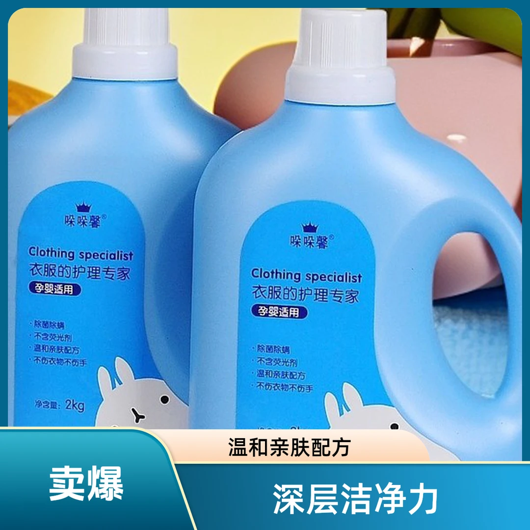 哚哚馨洗衣液衣服专用香氛去污家用内衣新生儿家庭装抑菌留香去渍