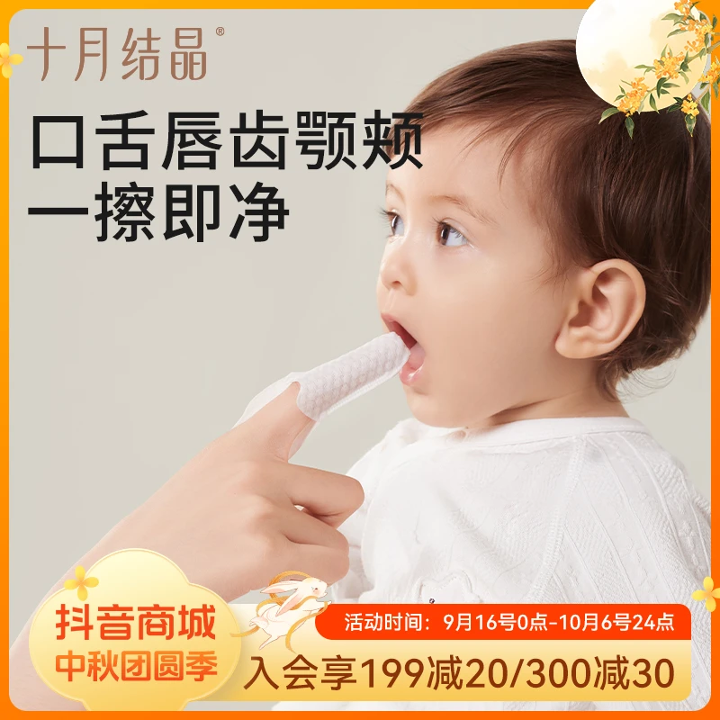 十月结晶婴儿口腔清洁器指套乳牙刷清洁手指套巾幼儿洗舌苔神器