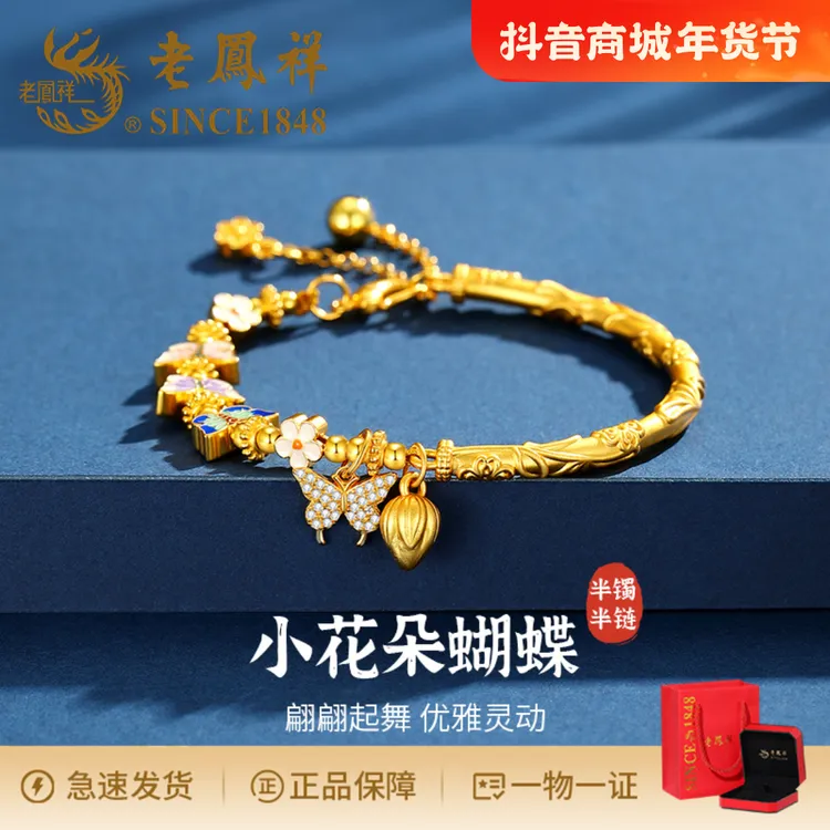 老鳯祥 925银珐琅手链 时尚简约甜美花朵蝴蝶半镯半链手链HZ