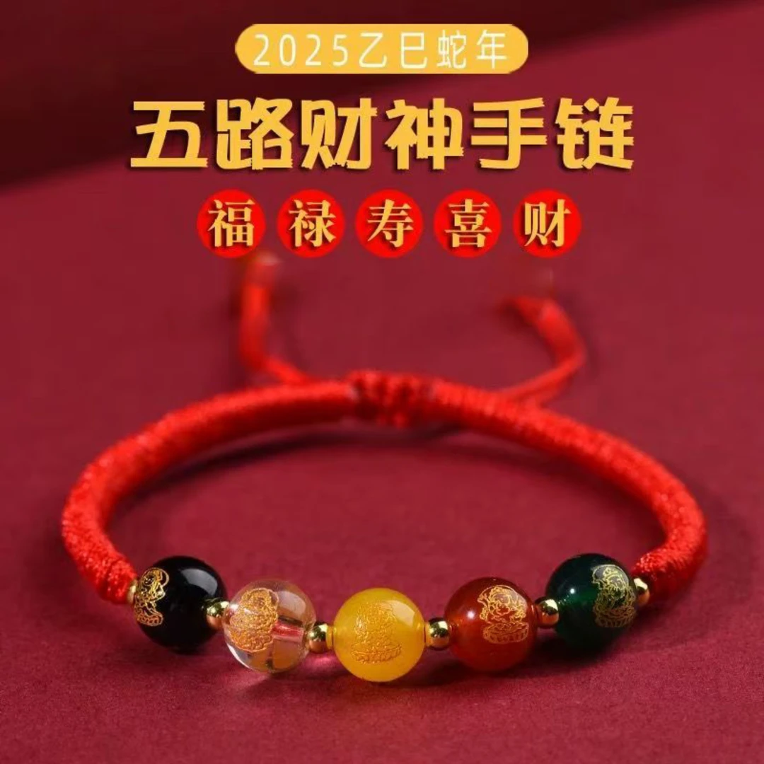 【先生推荐】2025年五路財神寓意红绳手链 好运珠 男女款 复古