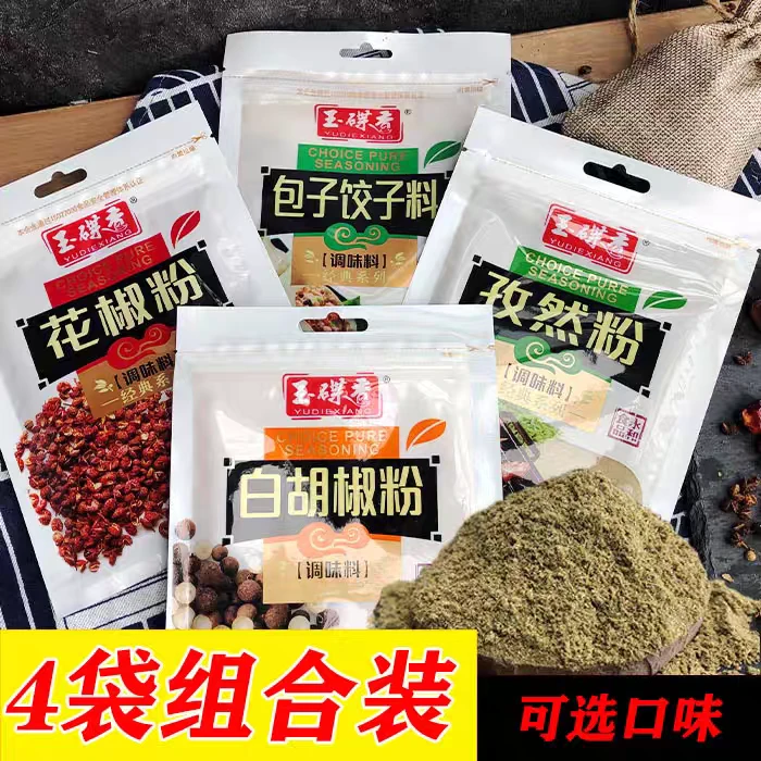 玉蝶香】黑胡椒粉白胡椒粉孜然粉花椒粉包子饺子料整颗35g袋装