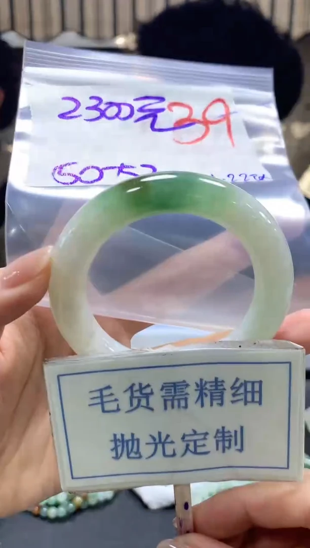 【闪购商品】定制翡翠未镶嵌毛货需精细抛光+39手镯发1件+2300