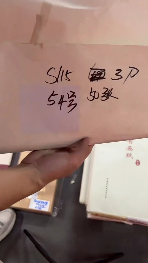 51号 尺八屏生宣 50张