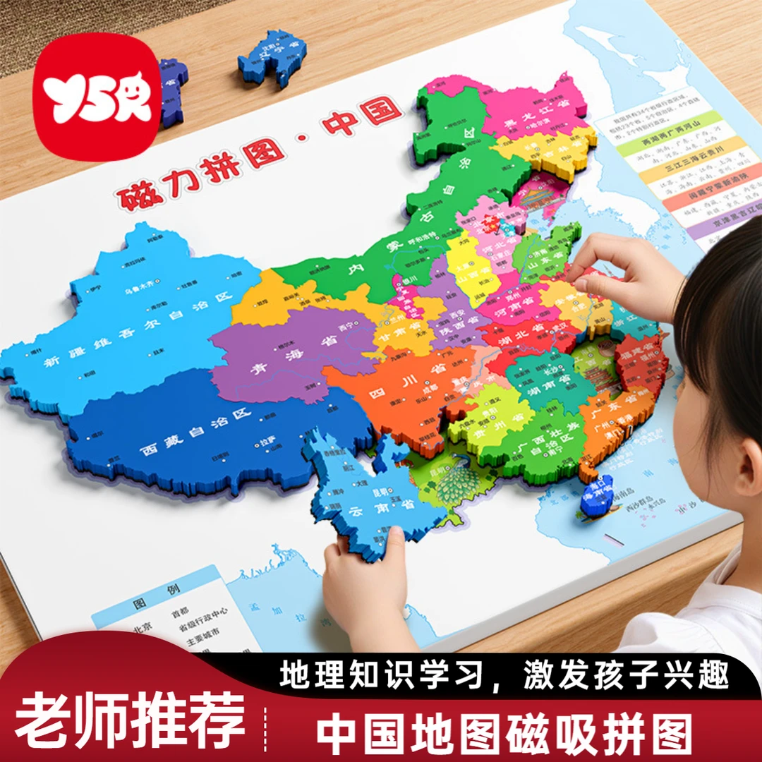 中国地图拼图初中生专用磁吸拼图3-6岁儿童世界地图拼图地理启蒙