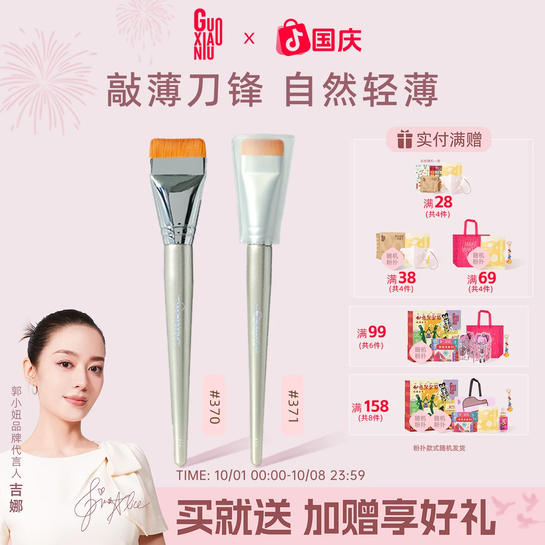 GUOXIAONIU郭小妞瑰金平头粉底刷子面膜刷超薄一字粉底刷不掉毛