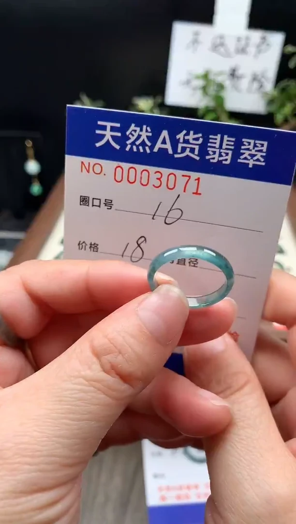 未镶嵌戒指翡翠16#