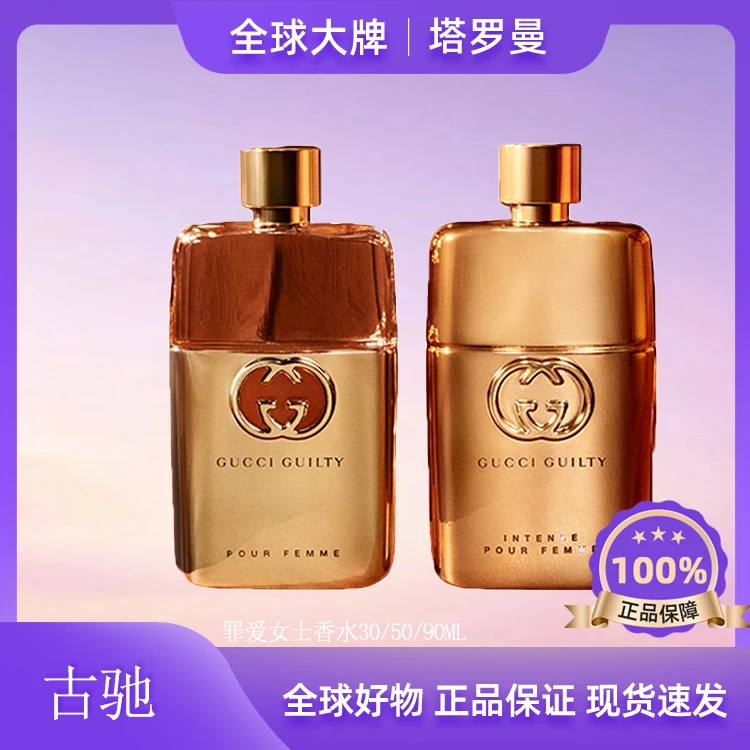 gucci古驰罪爱女士香水持久留香柑橘广藿花香调浓香50/90mlYZ1