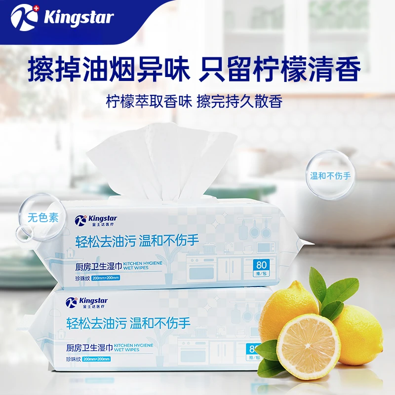 金士达医疗厨房卫生湿巾80抽/包 轻松去油污 温和不伤手 抽取式