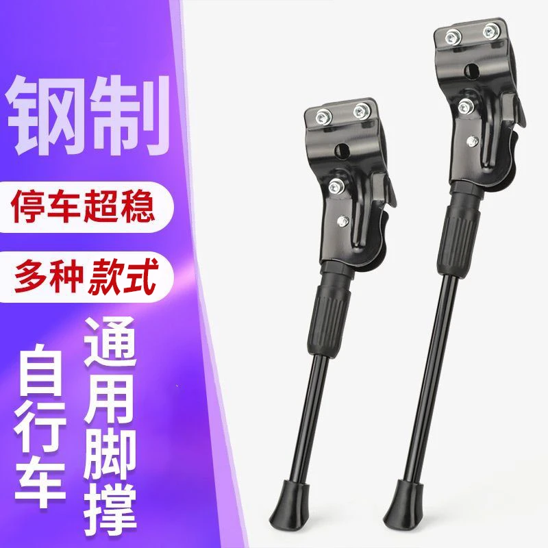 山地变速车脚撑车腿车梯26寸停车腿站脚山地车骑行三孔山地车脚撑