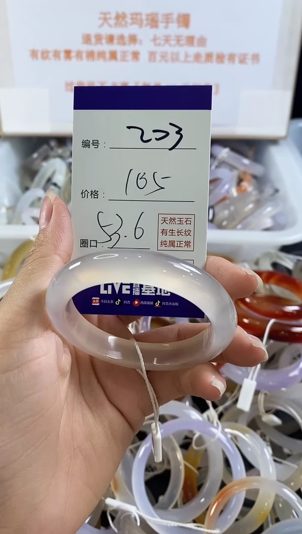 手镯玛瑙/玉髓未镶嵌203