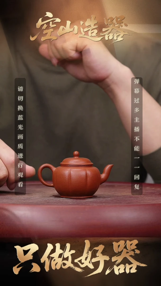 10空山造器紫砂LZN 筋纹圆珠