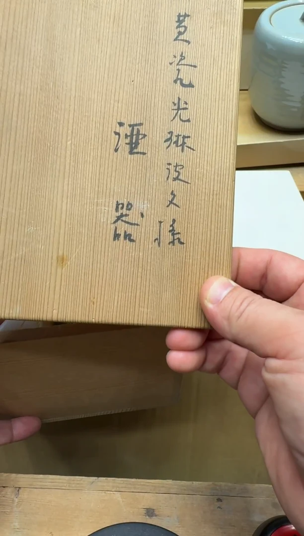 瓷器闪购商品 如图 中古品默认微瑕