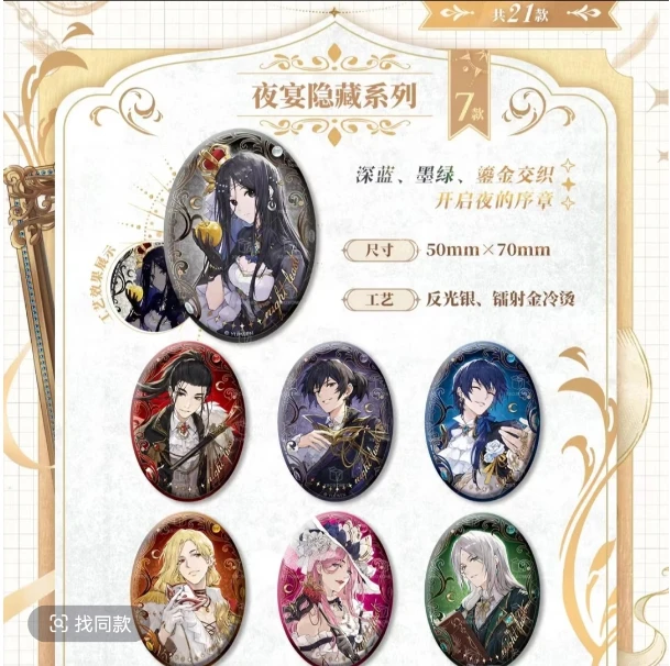 许愿「一人之下.繁星夜宴」正版徽章盲盒系列