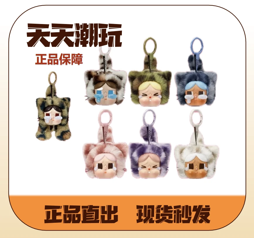 【直播代拆】CRYBABY豹豹猫猫系列搪胶毛绒挂件盲盒情人节礼物