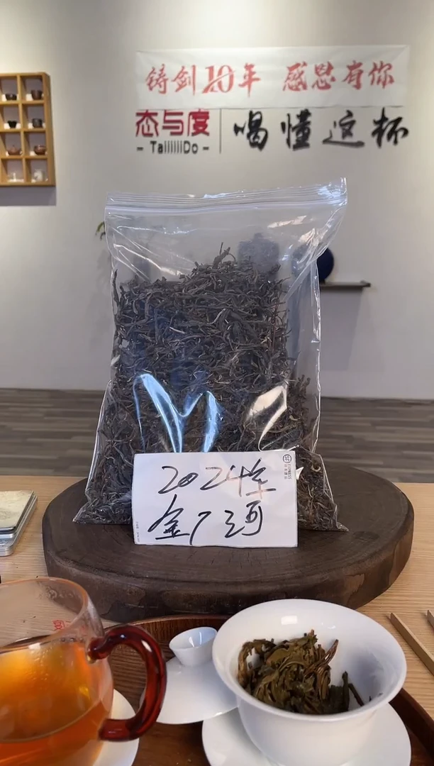 【金厂河】2024年250g散