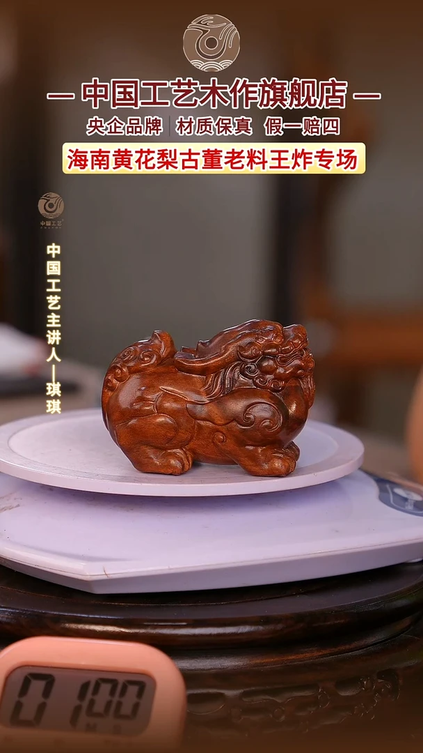 黄花梨/降香黄檀用****0【中国工艺】海南黄花梨