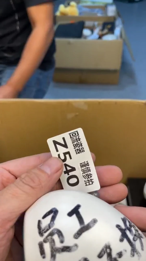 瓷片S*燕老崔杂货铺默认微瑕