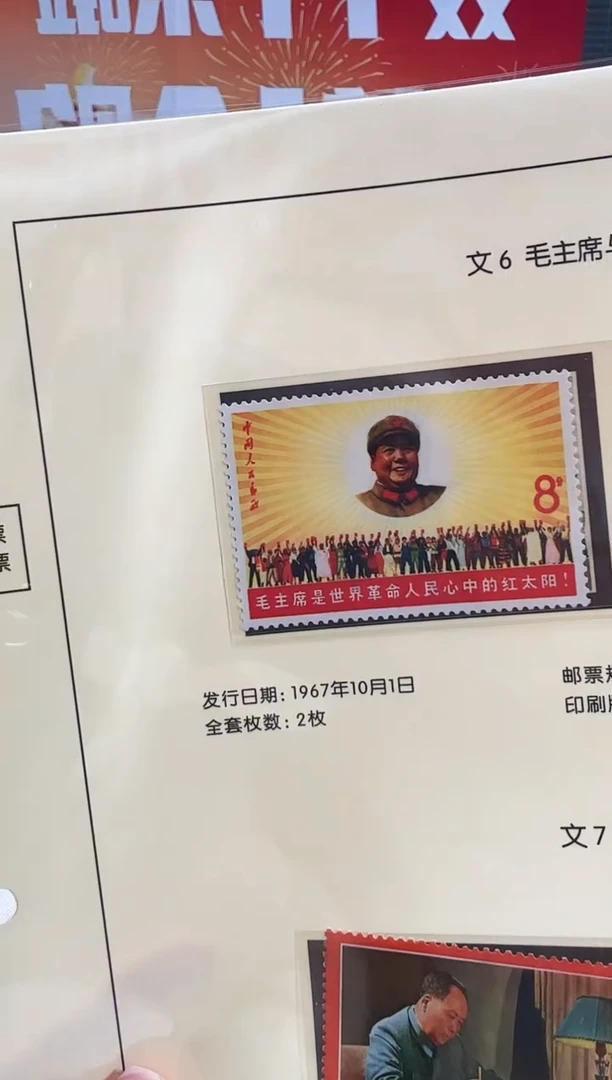 文6 红太阳（单枚） 封装评级邮
