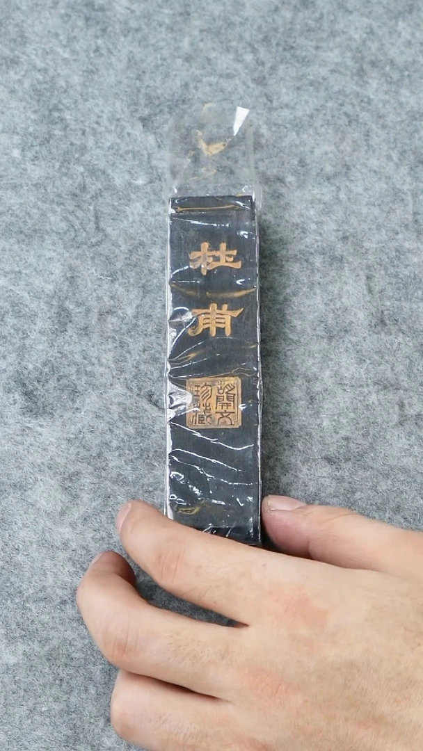 22徽墨一锭刚子和他的砚友们（特价）