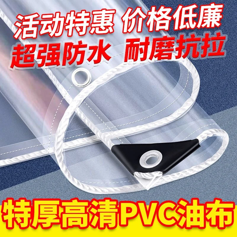 透明防雨布防水布防晒pvc篷布塑料布阳台封闭防风遮雨挡板挡雨帘