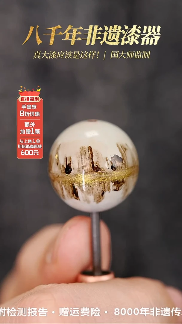 髹新1.5漆韵瓷华真非遗大漆单珠