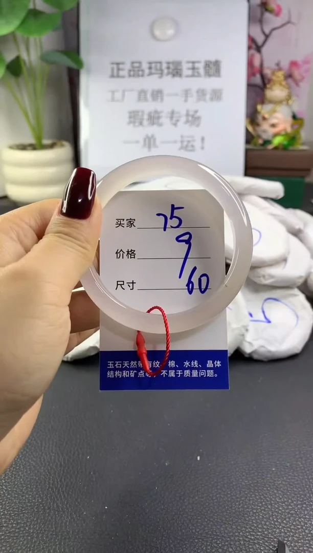 手镯玛瑙/玉髓未镶嵌75