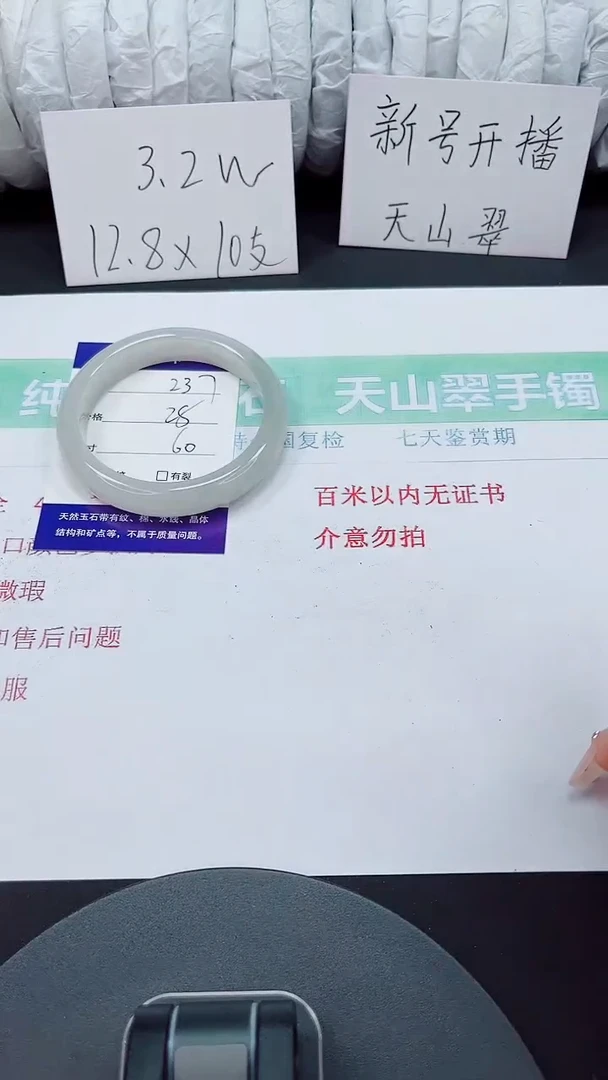 石英质玉手镯未镶嵌237-60/61