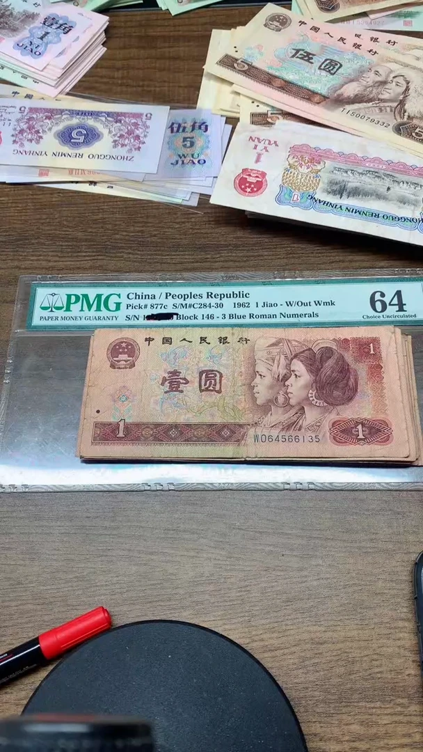 退市纸币  961   10张