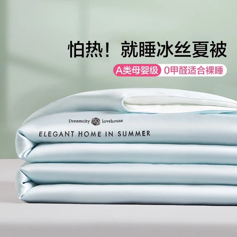 水星新家纺母婴级凉感冰丝夏凉被可机洗新款夏被夏季单人空调被