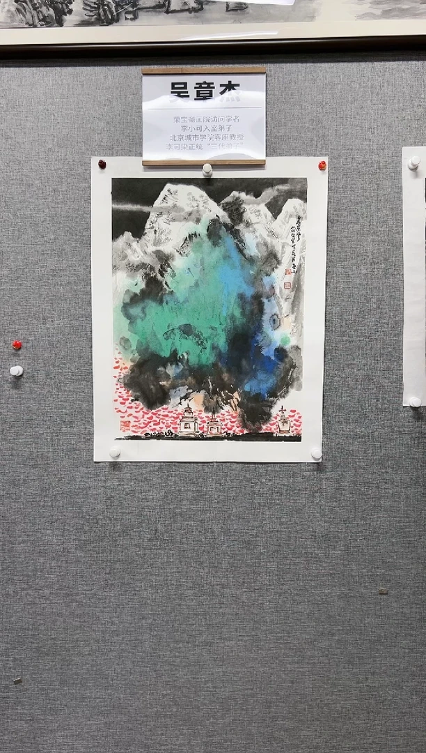 国画是*16号吴章杰绘画托片
