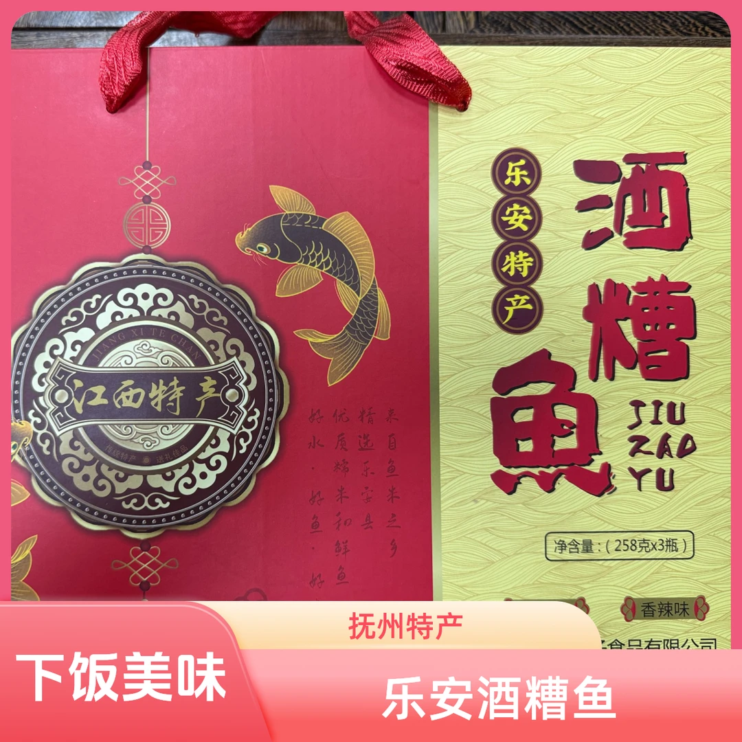 抚州特产乐安酒糟鱼下饭神器